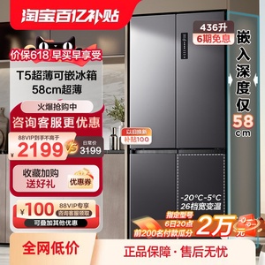 TCL 436升T5十字门58cm超薄可嵌入式一级双变频大容量家用电冰箱