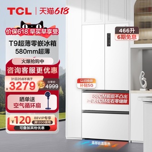 TCL 466升T9法式四门58cm超薄嵌入电冰箱家用白色一级能效双循环