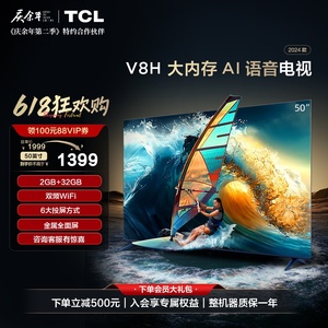 TCL 50V8H 50英寸 2+32GB大内存双频WiFi全面屏网络液晶平板电视