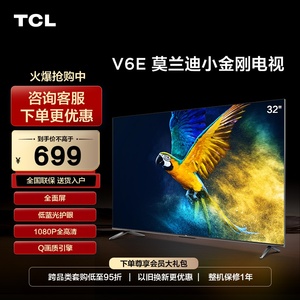 TCL 32V6E 32英寸全面屏卧室防蓝光液晶电视机官方旗舰店