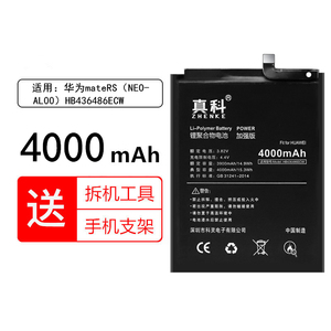 真科 适用于 华为P20电池 荣耀note10手机 畅玩8Xmax电板 mate10/mate10pro电池 mate20 RS内置魔改更换v20