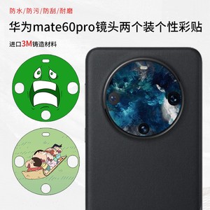 适用华为mate60pro+情侣款摄像头镂空贴膜Mate60创意个性镜头圈彩膜涂鸦维尼宇航员3M贴纸不留胶保护膜