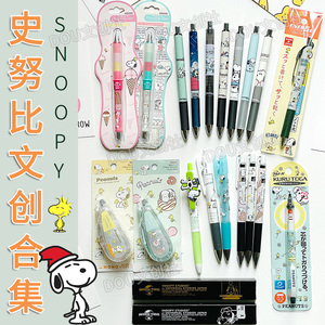 史努比限定中性笔日本进口文具SNOOPY限量款笔记本修正带圆珠笔