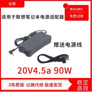 适用于联想电脑充电器19V4.74A90w F41Y450 G430 Y470 G460适配器