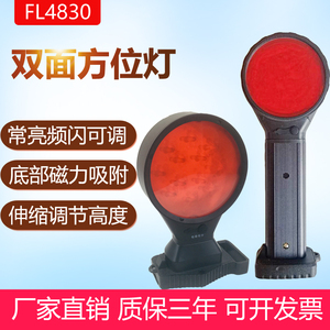 FL4830LED双面方位灯红色强光警示灯磁力吸附施工抢修频闪路障灯