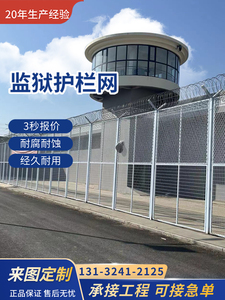 监狱护栏定制铁路边镜围界防爬网军事看守所隔离Y型柱机场防护网
