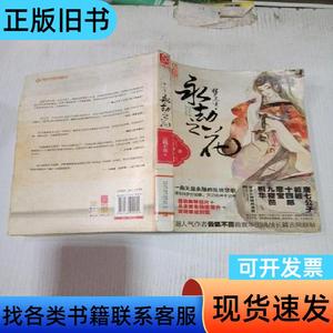 梦三生永劫之花 云狐不喜 2012