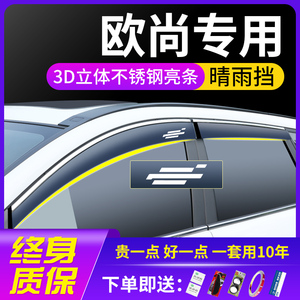 长安欧尚X70A/A600/A800改装配件装饰用品车窗遮雨眉晴雨挡雨板防