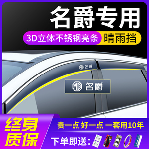 名爵MG5木兰五MG6六6PRO汽车用品改装配件3车窗遮雨眉晴雨挡雨板