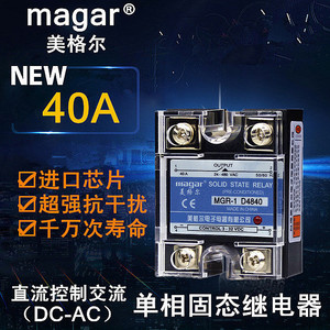 SSR-40A正品美格尔单相220V固态继电器直流控交流MGR-1 D4840模块