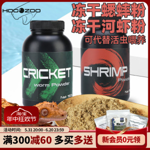 冻干虫粉黄缘虾粉蟋蟀粉半水龟R属睫角守宫补钙发色蝗虫黑水虻粉