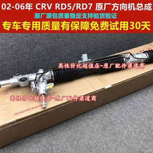 适用于本田02-06年CRV2.0/2.4方向机RD5/RD7电子方向机总成纯原厂