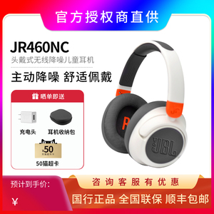 JBL儿童耳机JR460NC头戴式降噪无线蓝牙耳机学生网课听力护耳