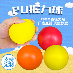 8厘米实心海绵球 PU压力球握力球 康复训练球 玩具礼品球可做印刷