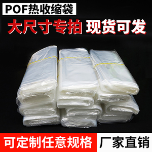 POF热缩袋环保热收缩袋 塑封袋塑封膜吸塑膜 热收缩膜大号 包邮