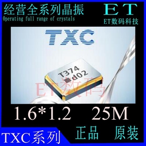 TXC 8Q250 1612  无源贴片晶振 1.6x1.2mm 4脚 原装 25M 25MHZ