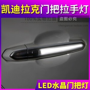 凯迪拉克ATSLXTS XT4 XT5 XT6原厂改装LED门拉手水晶门把手