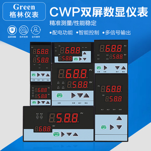 CWP双屏数显仪表 智能温度压力液位数字显示控制峰值显示报警延时