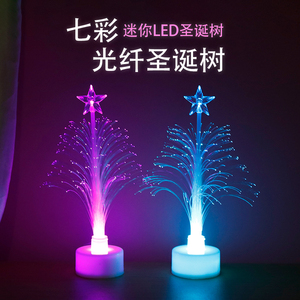 LED发光圣诞树 七彩变色光纤树 仿真圣诞夜灯 圣诞节礼品节日