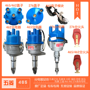 五菱柳机462/465宗申福田金马先锋三迪276发动机分电器盖子分火头