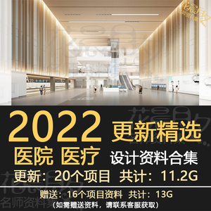 2023综合医院医疗案例资料合集规划室内设计方案文本建筑施工图