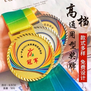 金属奖牌运动会足球篮球马拉松跑步通用型奖章高档奖牌纪念奖品
