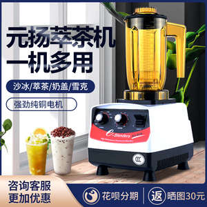 元扬EJ-816萃茶机奶茶店商用Blenders奶盖机台湾大功率元杨沙冰机