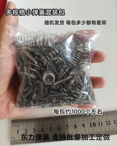 现货多规格迷你小弹簧混装 批量定做线径0.07-2mm压簧多规格打样