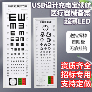视力表灯箱挂图国际标准对数5米超薄led字体检家用幼儿园眼睛测试