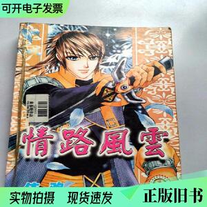 合订本漫画情路风云第1册