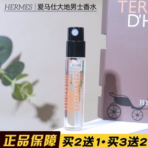 Hermes爱马仕大地雨后Terre男士中性香水小样2m持久淡香木质调2ml