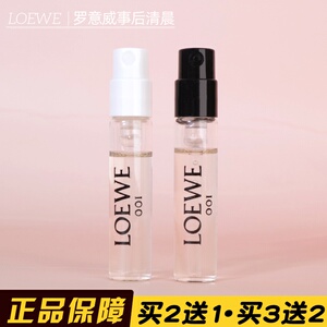 Loewe罗意威001事后清晨破晓缠绵滨海假日男士淡香水小样2ml正品