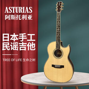 日本产Asturias 阿斯托利亚TREE OF LIFE 生命之树全单民谣木吉他