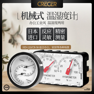 日本产CRECER机械温湿度计HD-120工业复古风高精度mini桌面监测表