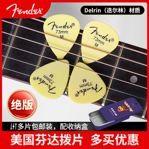 Fender芬达吉他拨片 黄色351标准型芬德Delrin民谣扫弦弹片包邮