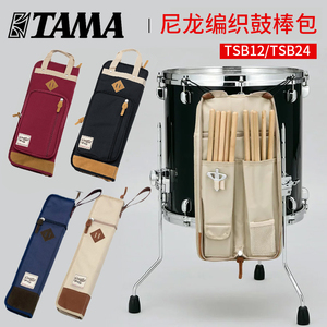 TAMA鼓棒包架子鼓悬挂6 12多副装便携爵士鼓槌棍锤尼龙编织收纳袋