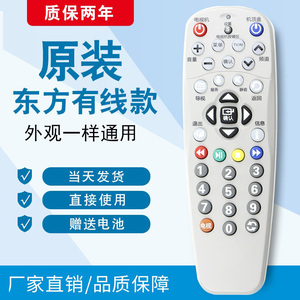 原装上海东方有线数字电视机顶盒SC5102Z-N ETDVBC-300遥控器 白 上海广电网络电视盒子DVT-5505B EU黑全通用