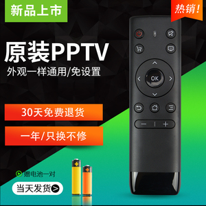 PPTV万能智能液晶电视遥控器原装原厂版32/40/43/49/50/55/65寸智能通用PPTV电视机