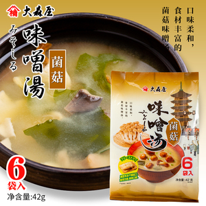 大森屋菌菇味噌汤42g 日本大酱汤日式味增汤味噌汁即食汤速食汤料