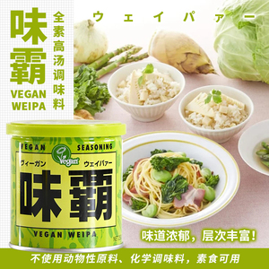 日本原装进口味霸全素高汤调味料 250g 素食浓汤宝炒饭烧菜调味