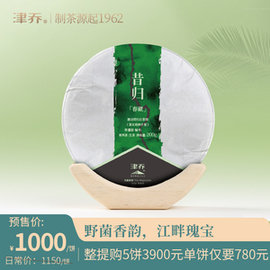 津乔普洱新品预售2024年昔归春藏普洱茶生茶饼云南普洱茶200g