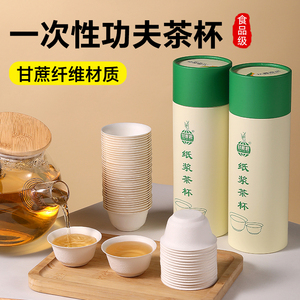 一次性功夫茶杯小号甘蔗纤维加厚高档待客茶具碗喝茶纸杯水杯杯子