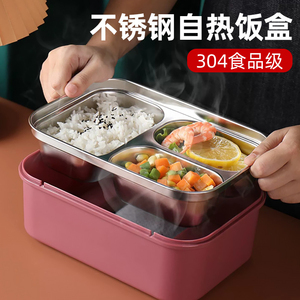 自热包专用饭盒不插电304不锈钢户外发热包自加热保温分隔便当盒