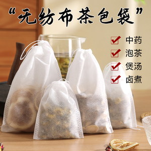 茶包袋一次性食品级茶叶包装过滤袋调料袋泡茶卤料包中药无纺布袋