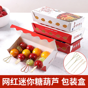 迷你冰糖葫芦包装盒制作材料工具打包盒纸盒袋子专用网红小串签子