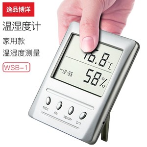 逸品博洋电子温度计WSB-1家用温湿度计高精度室内婴儿房儿童测温
