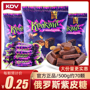 俄罗斯原装KDV紫皮糖果巧克力味喜糖散装结婚正品批发休闲小零食