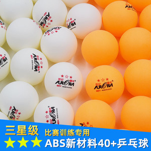 世纪曙光三星级乒乓球比赛训练新材料40+mm耐打练习专用乒乓球球