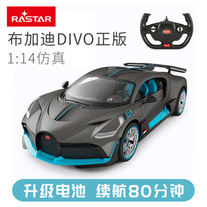 RASTAR/星辉布加迪Divo遥控汽车模型儿童小男孩玩具仿真跑车