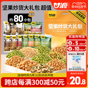 甘源-蟹黄味瓜子蚕豆青豌豆炒米芥末味坚果零食大礼包约80小包